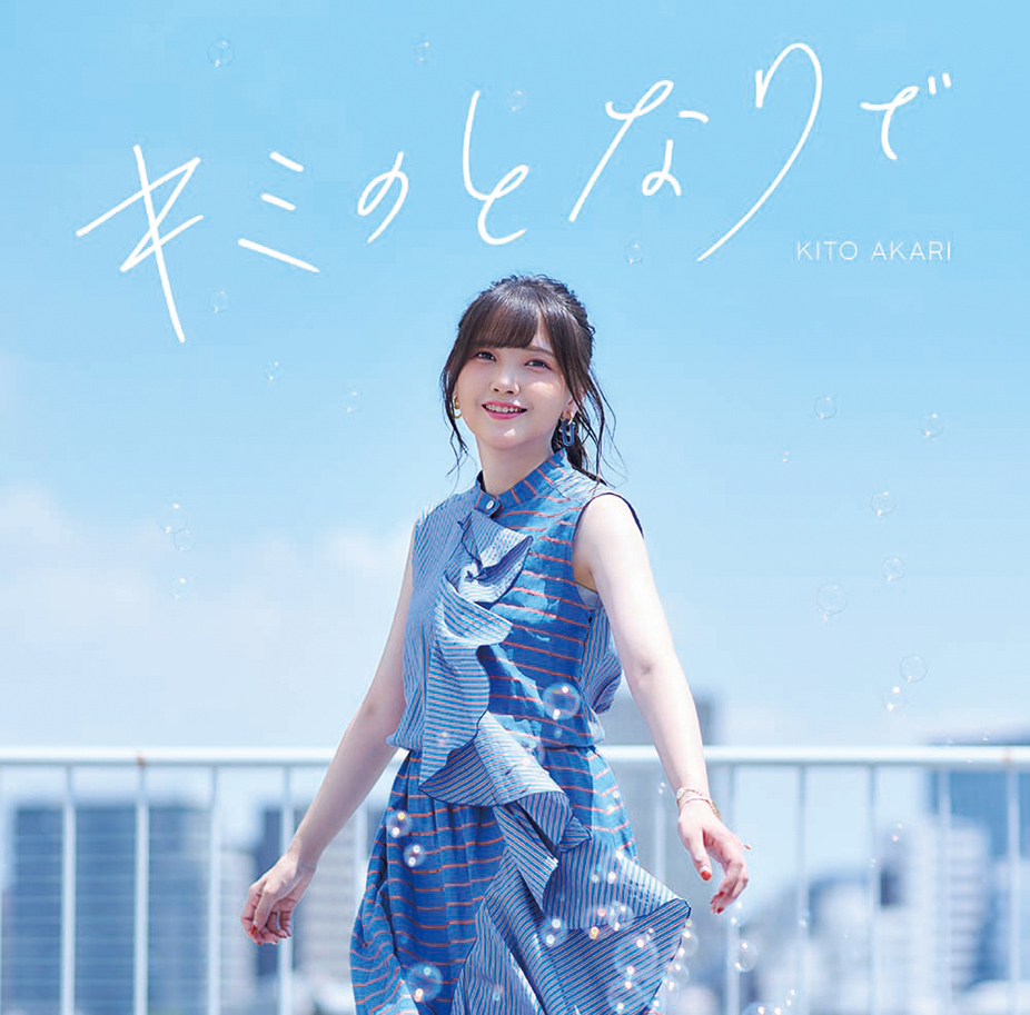 Kito Akari 3rd Single “Kimi no Tonaride” Limited Edition (CD+DVD)