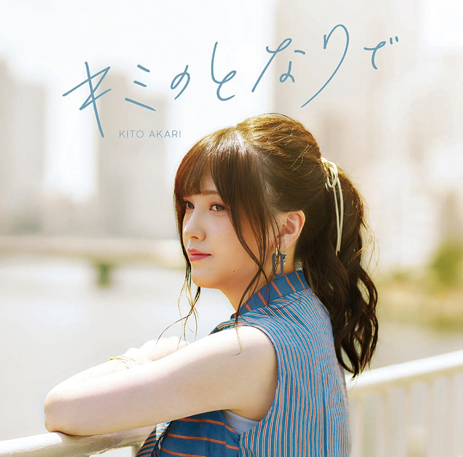 Kito Akari 3rd Single “Kimi no Tonaride” Normal Edition (CD only)