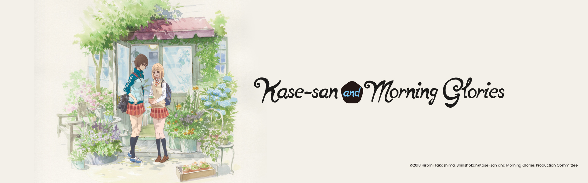 Kase-san 和牽牛花