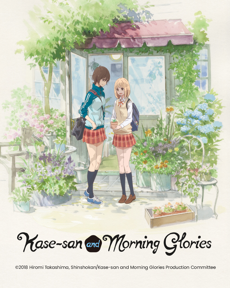 Kase-san 和牽牛花