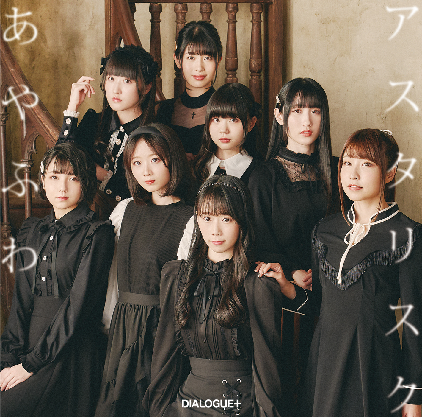 DIALOGUE＋ 3rd Single”Ayafuwa Asterisk”Limited Edition(CD＋DVD)