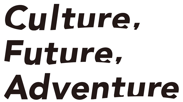文化、未来、冒险